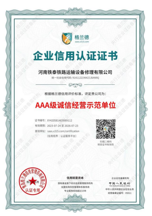 AAA级诚信经营示范单位