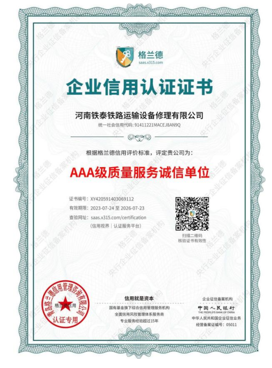 AAA级质量服务诚信单位