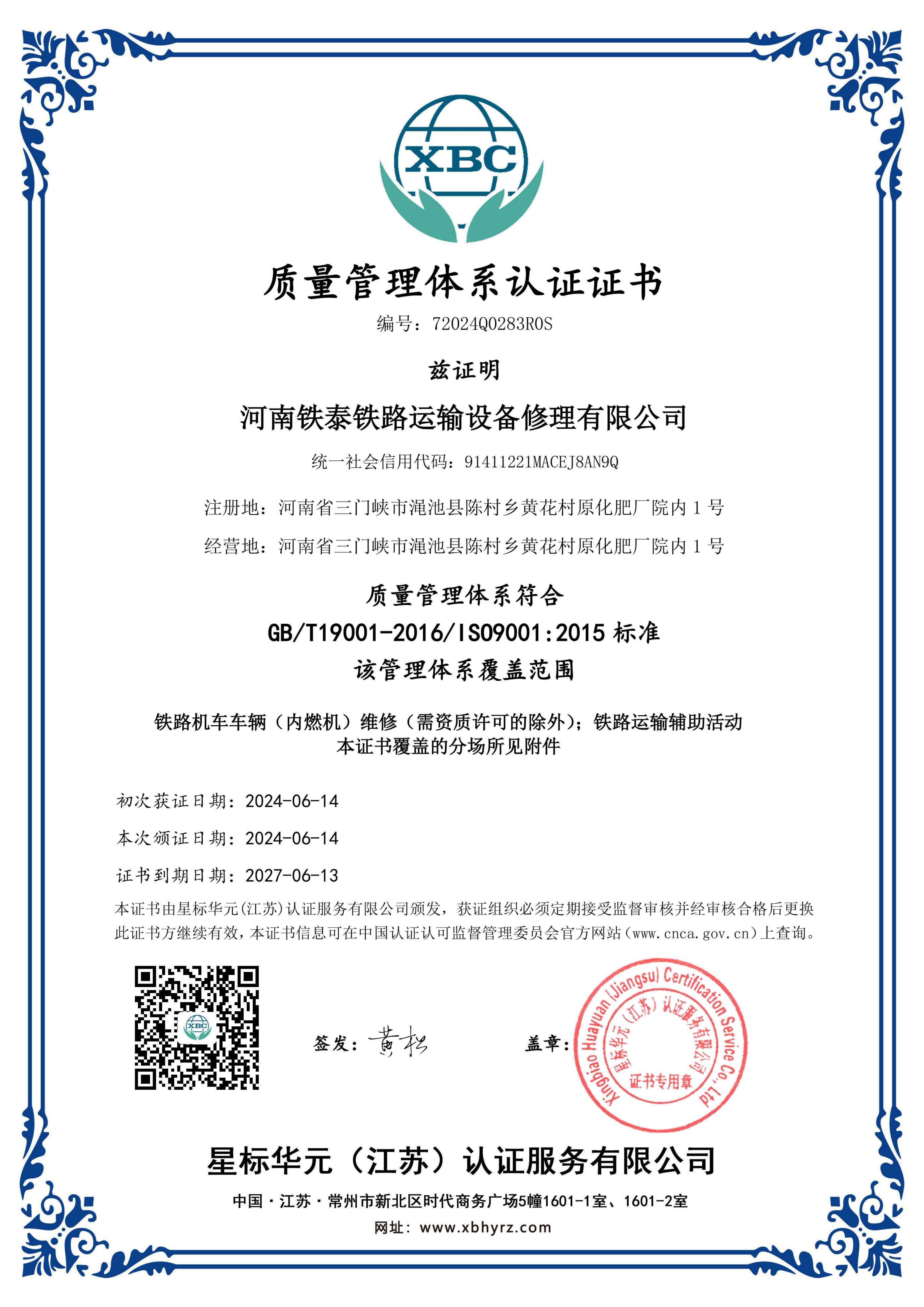 质量管理体系认证证书